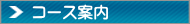 楽しい韓国語　コース案内｜茨城県土浦市　韓国語教室