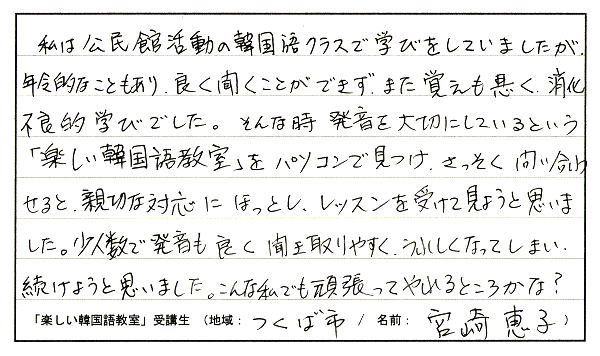 楽しい韓国語　茨城県土浦市　韓国語教室